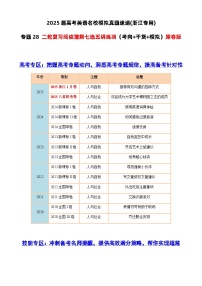 高考英语二轮复习阅读理解七选五讲练测（考向+干货+模拟）学生版