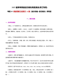 高考英语二轮-阅读理解之应用文16篇（满分攻略+名校模拟）学生版