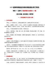 高考英语二轮-阅读理解之应用文15篇(满分攻略+名校模拟) 教师版