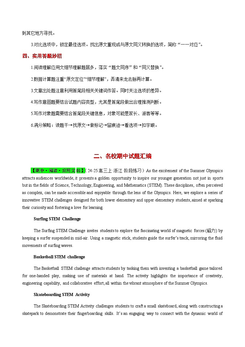 高考英语二轮-阅读理解之应用文15篇(满分攻略+名校模拟) 教师版第2页