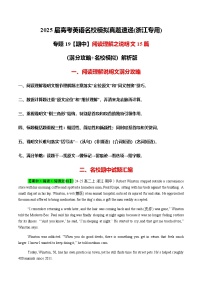 高考英语二轮-阅读理解之说明文15篇（满分攻略+名校模拟） 教师版