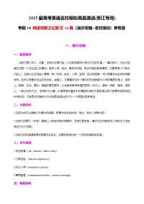 高考英语二轮-阅读理解之记叙文16篇（满分攻略+名校模拟）学生版