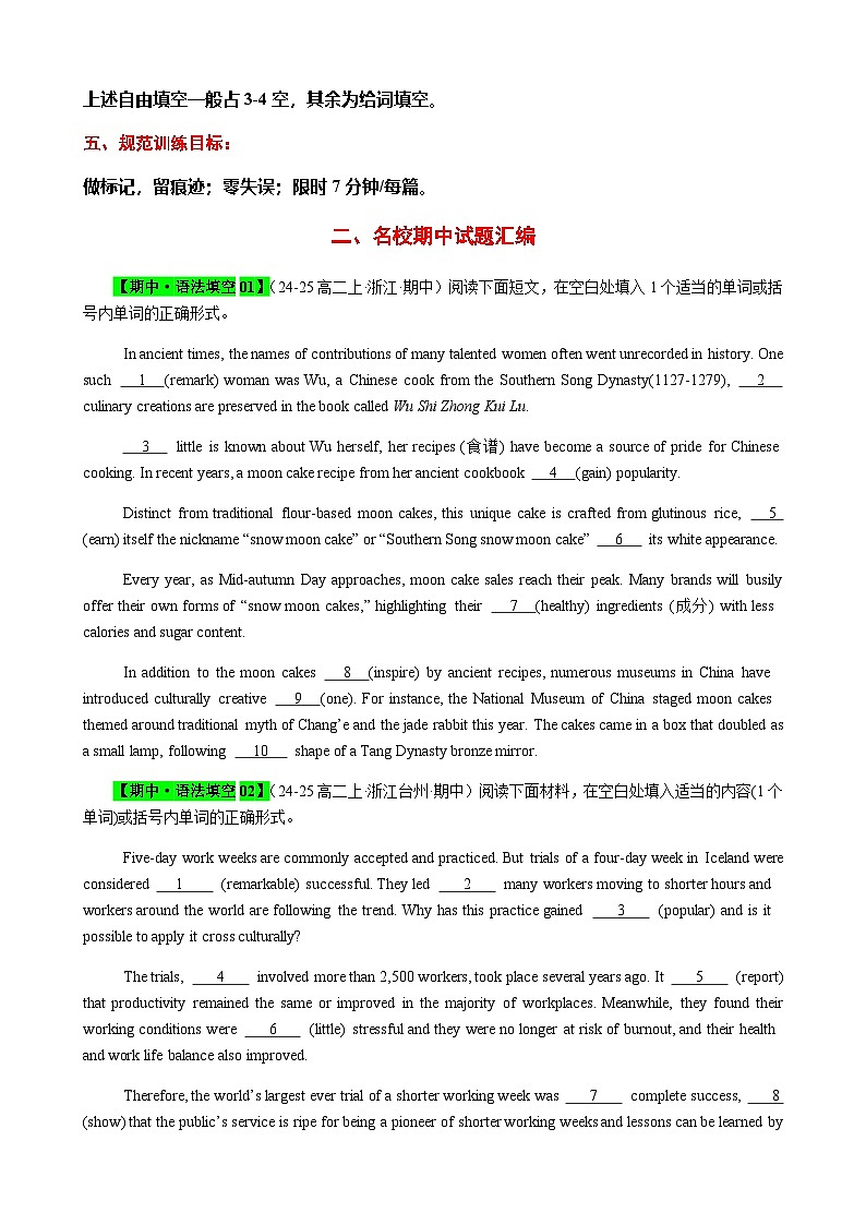 高考英语二轮-语法填空15篇(满分攻略+名校模拟) 学生版第2页