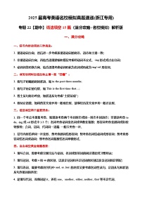 高考英语二轮-语法填空15篇（满分攻略+名校模拟） 教师版