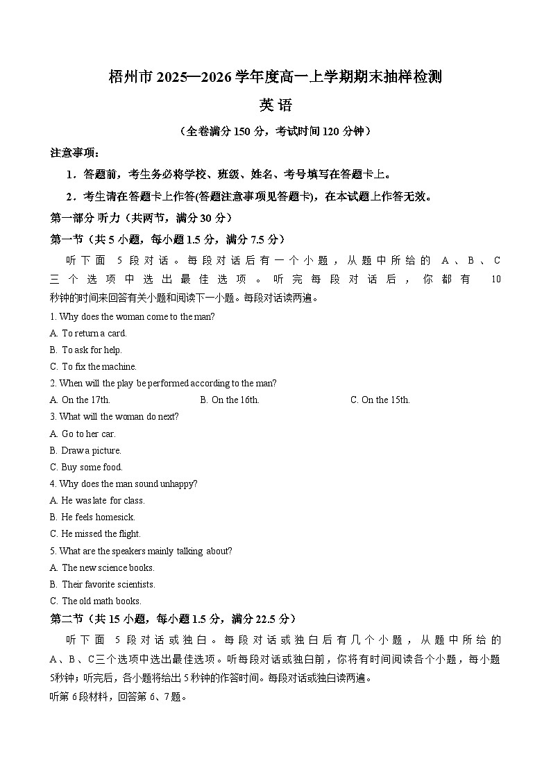 广西梧州市2025_2026学年高一上学期期末抽样检测英语试卷(文字版,含答案)第1页