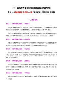 高考英语二轮-阅读理解之七选五16篇(满分攻略+名校模拟)学生版