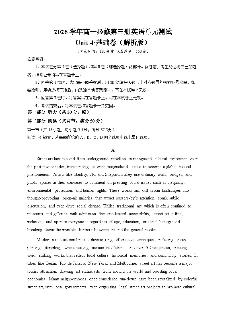 2026学年高一必修第三册英语单元测试Unit 4基础卷(解析版)第1页