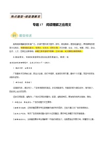 高考英语二轮讲义-阅读理解之应用文（原卷版）- （天津专用）