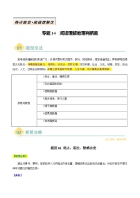 高考英语二轮讲义-阅读理解推理判断题（原卷版）- （天津专用）