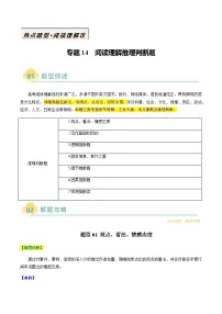 高考英语二轮讲义-阅读理解推理判断题（原卷版）- （天津专用）