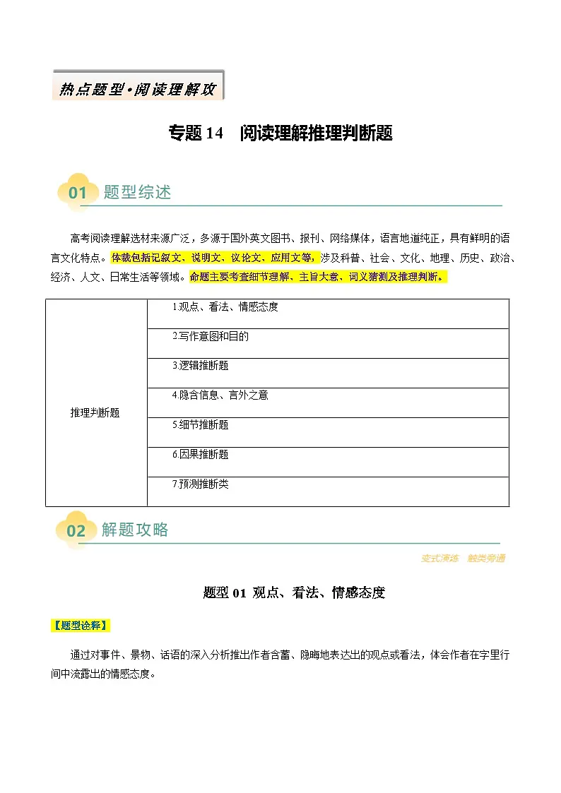 高考英语二轮讲义-阅读理解推理判断题(解析版)- (天津专用)第1页