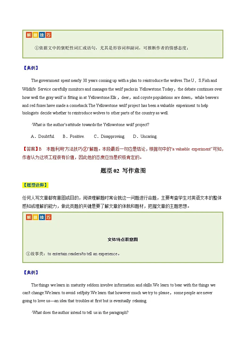高考英语二轮讲义-阅读理解推理判断题(解析版)- (天津专用)第2页