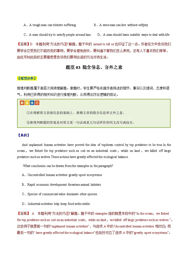 高考英语二轮讲义-阅读理解推理判断题(解析版)- (天津专用)第3页