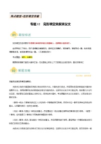 高考英语二轮讲义-完形填空夹叙夹议文（原卷版）- （天津专用）