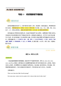 高考英语二轮讲义-阅读理解细节理解题（解析版）- （天津专用）