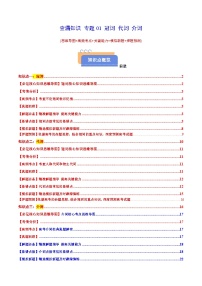 高考英语二轮-冠词 代词 介词(思维导图+高频考点+必备知识+模拟新题+押题预测) （学生版）