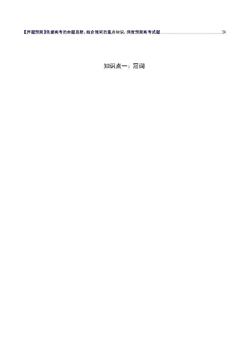 高考英语二轮-冠词 代词 介词(思维导图+高频考点+必备知识+模拟新题+押题预测) (学生版)第2页