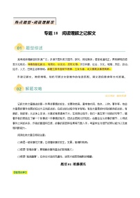 高考英语二轮讲义-阅读理解之记叙文（解析版）- （天津专用）