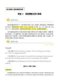高考英语二轮讲义-阅读理解主旨大意题（原卷版）- （天津专用）