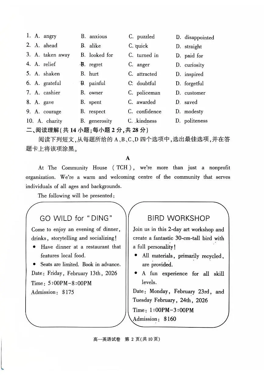 北京市牛栏山一中教育集团2025-2026学年高一第一学期期末质量检测英语试题第2页