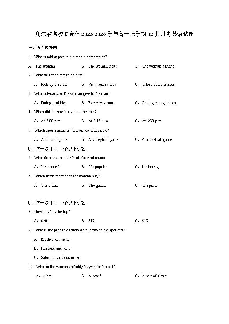 浙江省名校联合体2025_2026学年高一上学期12月月考英语试卷(含答案)第1页