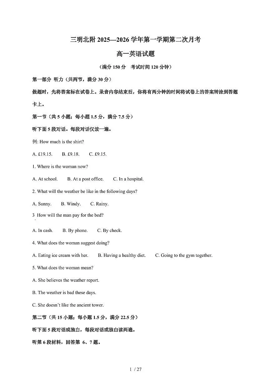 福建省三明市沙县区三明北附高级中学2025-2026学年高一上册1月月考英语试卷(含解析)第1页
