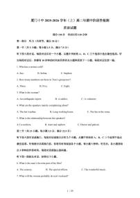 福建省厦门市第十中学2025-2026学年高二上册期中英语试卷（含解析）