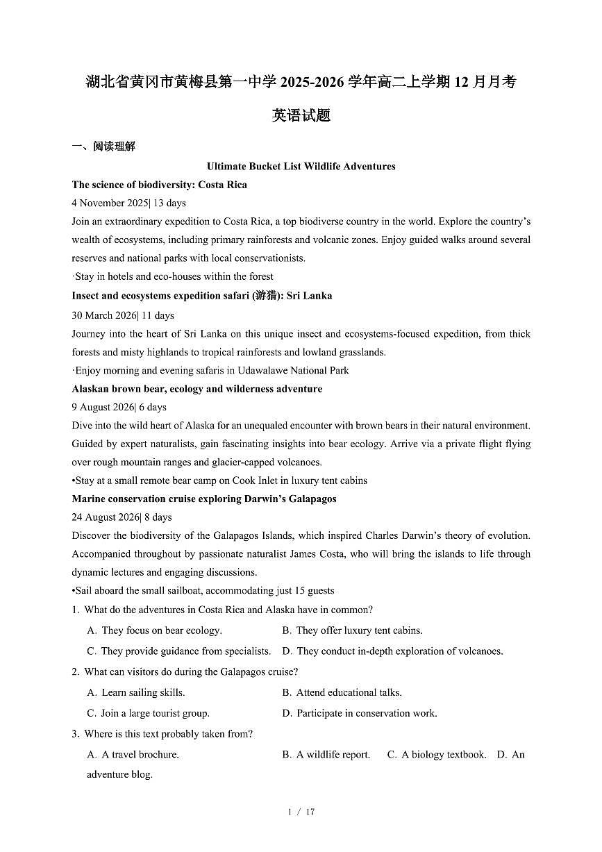 湖北省黄冈市黄梅县第一中学2025-2026学年高二上册12月月考英语试卷(含答案)第1页