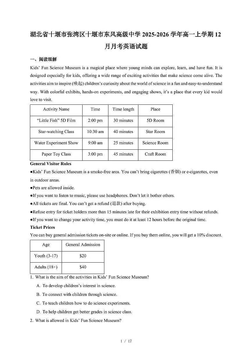 湖北省十堰市张湾区十堰市东风高级中学2025-2026学年高一上册12月月考英语试卷(含答案)第1页