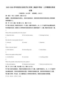 2025-2026学年黑龙江省牡丹江市第二高级中学高一上学期期末英语试卷（含答案）