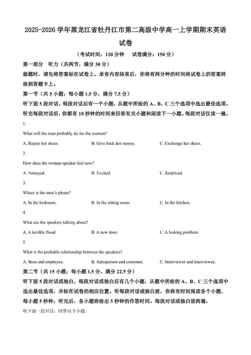 2025-2026学年黑龙江省牡丹江市第二高级中学高一上学期期末英语试卷(含答案)第1页