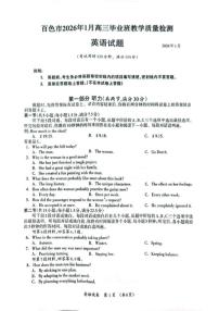 2025-2026学年广西壮族自治区百色市高三上学期毕业班期末教学质量检测英语试题（含解析）
