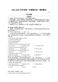江苏省淮安市2024-2025学年高一上学期1月期末英语试题（含答案）