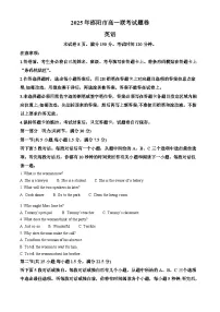 精品解析：湖南省邵阳市2024-2025学年高一上学期1月期末英语试题（含答案）