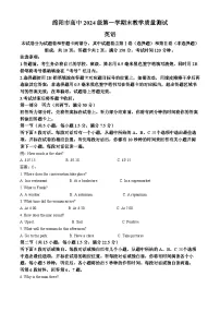 精品解析:四川省绵阳市高中2024-2025学年高一上学期期末教学质量测试英语试卷(含答案)