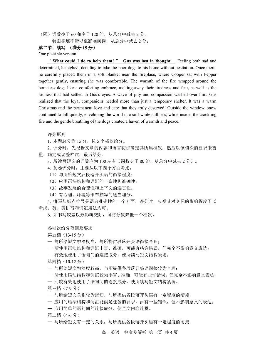 1-18-9:40高一英语答案第2页