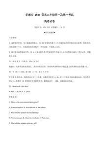 英语丨湖北省孝感市2026届高三上学期1月第一次统一考试试卷及答案