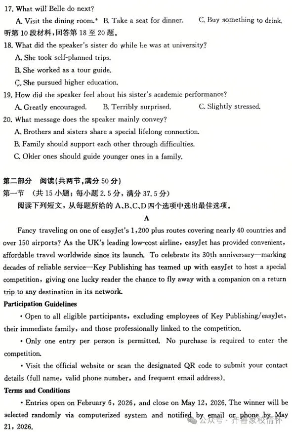 英语丨山东省滨州市2026届高三上学期1月期末考试试卷及答案第3页