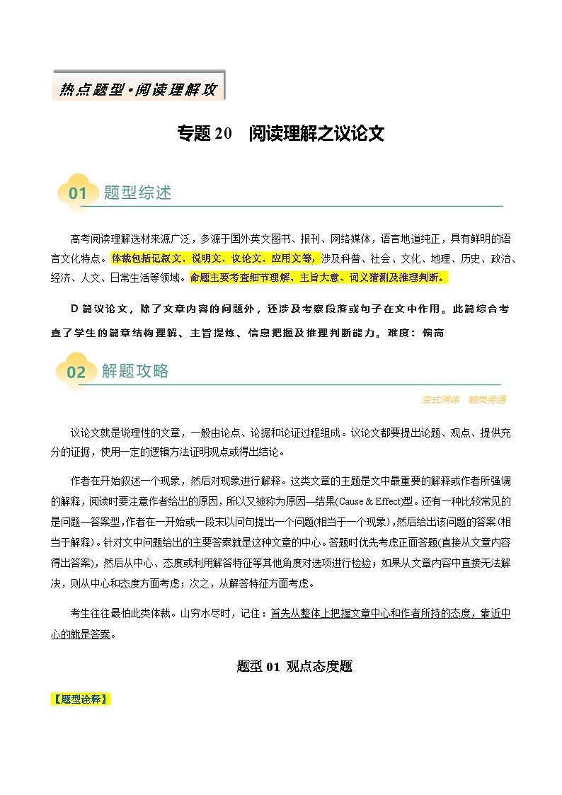 高考英语二轮讲义-阅读理解之议论文(解析版)- (天津专用)第1页