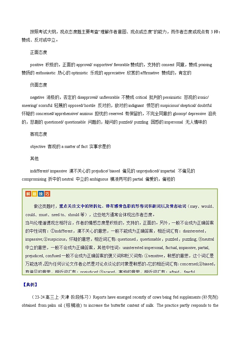高考英语二轮讲义-阅读理解之议论文(解析版)- (天津专用)第2页