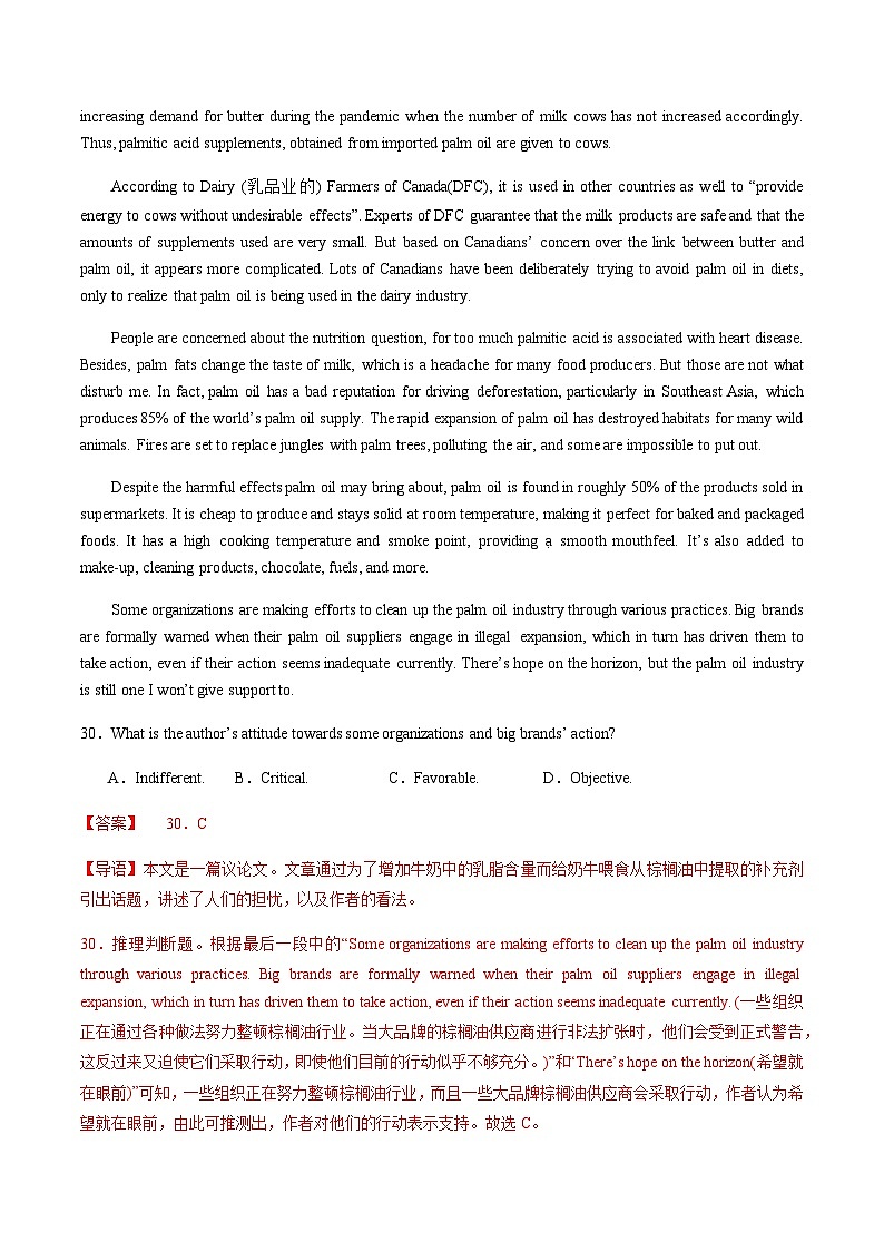 高考英语二轮讲义-阅读理解之议论文(解析版)- (天津专用)第3页