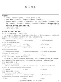 2026届九师联盟高三上学期1月英语试题及答案含听力音频