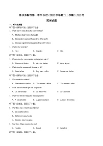 内蒙古鄂尔多斯市第一中学2025-2026学年高二上学期1月月考英语试题（Word版附答案）含听力音频