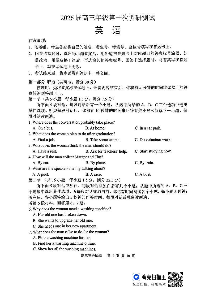 2026届徐州市高三年级上学期第一次调研测试英语试题(含答案)第1页