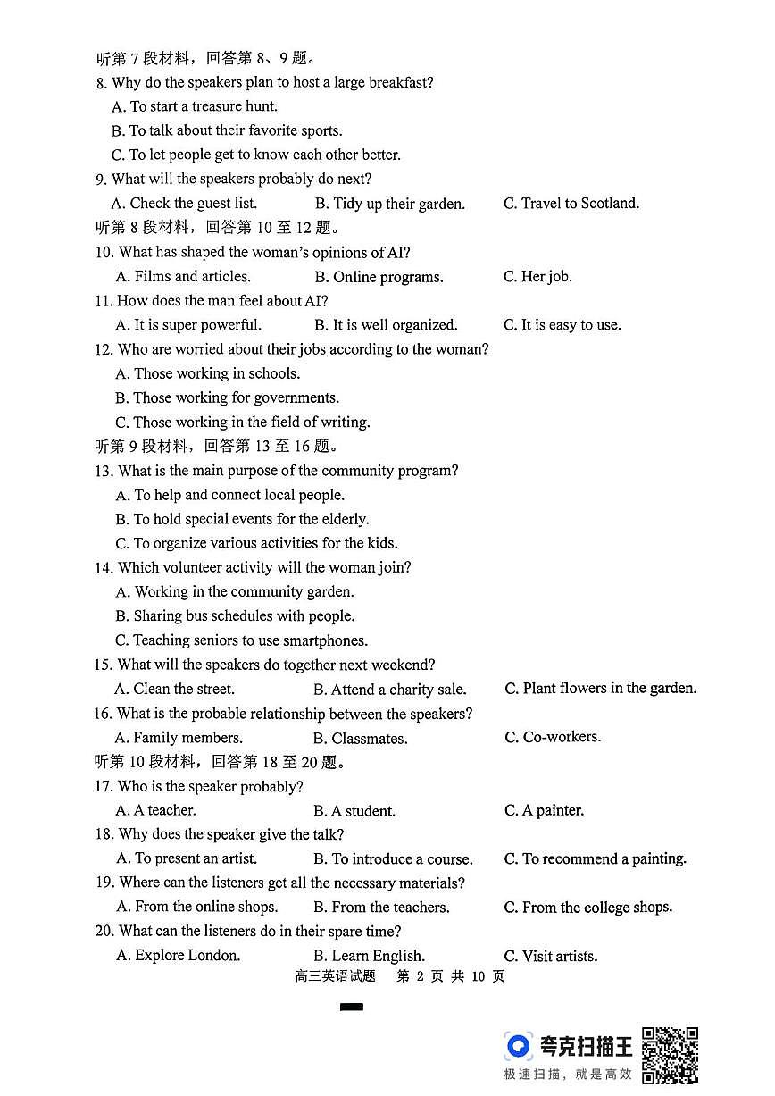 2026届徐州市高三年级上学期第一次调研测试英语试题(含答案)第2页