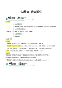 高考英语二轮讲义-语法填空 (学生版)