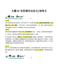 高考英语二轮讲义-完形填空说明文+议论文+(教师版)