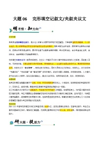 高考英语二轮讲义-完形填空记叙文+夹叙夹议文 (教师版)