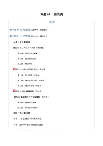 高考英语二轮-图表类（专题专练）（全国通用）（学生版）