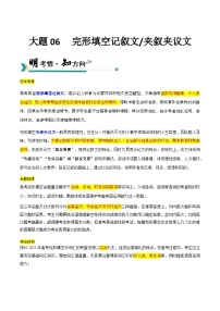 高考英语二轮讲义-完形填空记叙文+夹叙夹议文 (学生版)